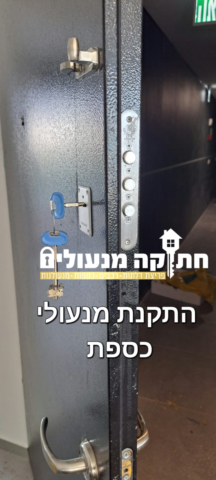 פתרון האבטחה לדלת כניסה